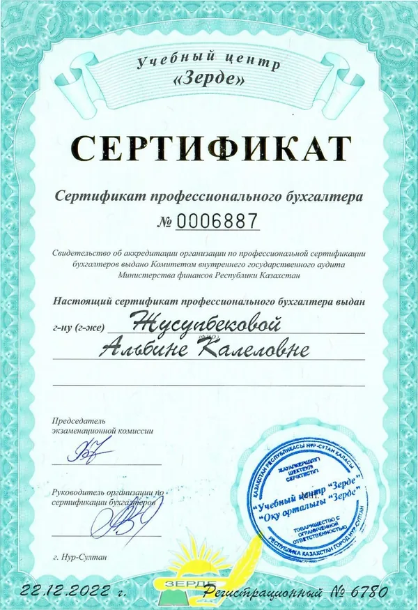 Сертификат профессионального бухгалтера — Жусупбекова Альбина